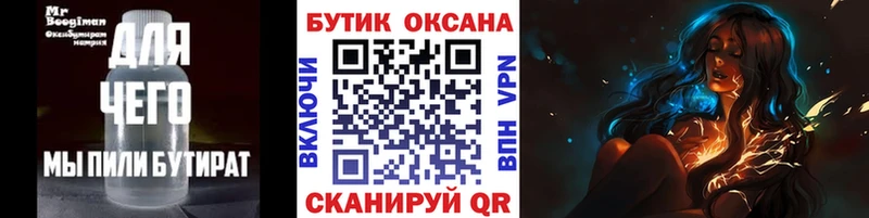 БУТИРАТ BDO 33%  Купить где  Грязовец 